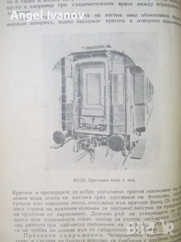 Учебник  за ПЖИ "Вагони" - 1959 година, снимка 11 - Специализирана литература - 55240963