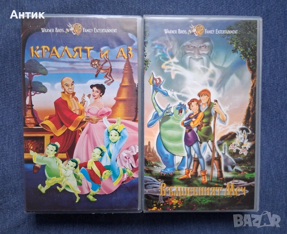 Видеокасети VHS Кралят и Аз Вълшебният Меч Анимация
