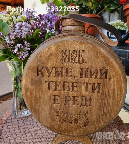 Кумска бъклица, снимка 4 - Други - 54312077