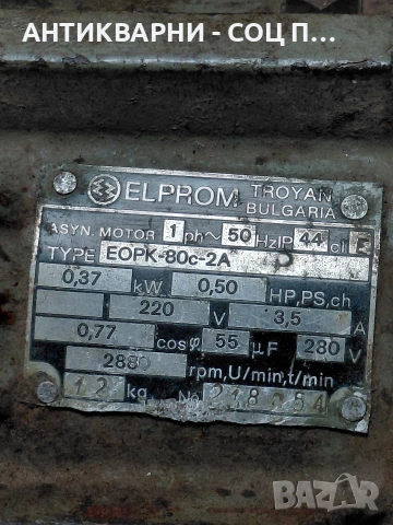 Соц Стара Монофазна Електрическа Помпа За Поливане 19кг. НОМЕР 1783., снимка 6 - Антикварни и старинни предмети - 54716140