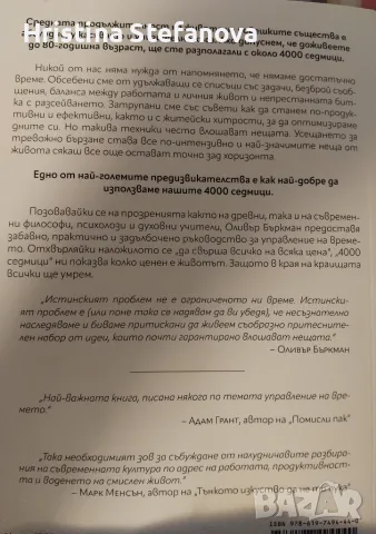 "4000 седмици"., снимка 2 - Други - 55329312
