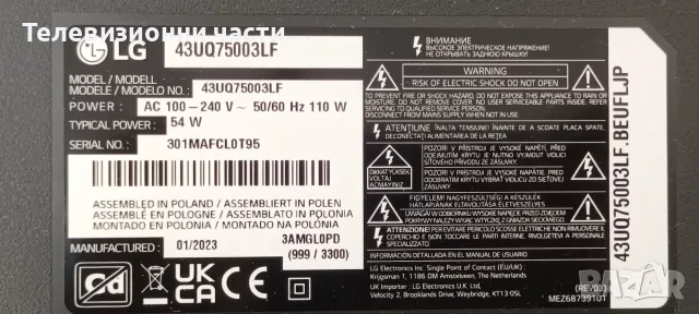 LG 43UQ75003LF със счупен екран HC430DQG-ABXLA-A1B5/EAX69830902(1.1) 3AEBT000-02M5/EAX68304102(1.0), снимка 2 - Части и Платки - 55401825