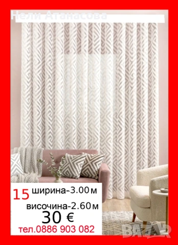 Пердета със сини рози, снимка 10 - Пердета и завеси - 54557048