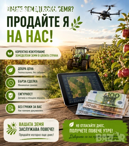 Купувам ЗЕМЕДЕЛСКА ЗЕМЯ всички землища област Ловеч