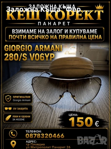 Очила Georgia Armani 280/s