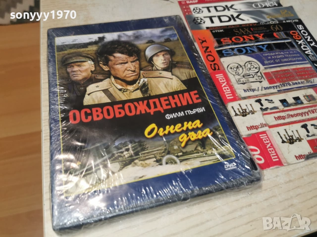 ОСВОБОЖДЕНИЕ 1 ДВД 2104260837L1, снимка 7 - DVD филми - 54261328