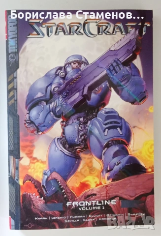 StarCraft: Frontline, Vol. 1