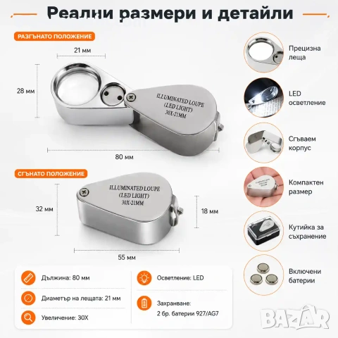 Професионална бижутерска джобна лупа с LED осветление 30X лед лампа за часовникари бижутери златари, снимка 5 - Други инструменти - 50920158