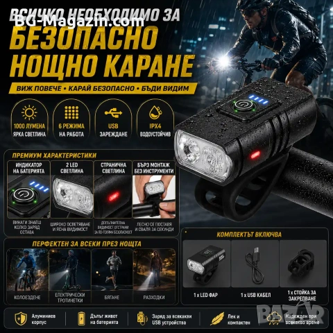 Мощен акумулаторен LED фар за колело предни светлини за велосипед водоустойчив зареждащ се USB, снимка 7 - Аксесоари за велосипеди - 50963126