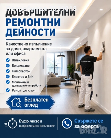 Ремонт на къщи и апартаменти, снимка 4 - Ремонти на апартаменти - 54483732
