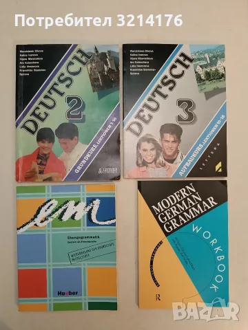 Modern German Grammar: A Practical Guide (Modern Grammars) - Колектив (1996, Отлично състояние) 