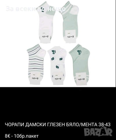 Дамски чорапи на пакети, снимка 3 - Други - 54895721