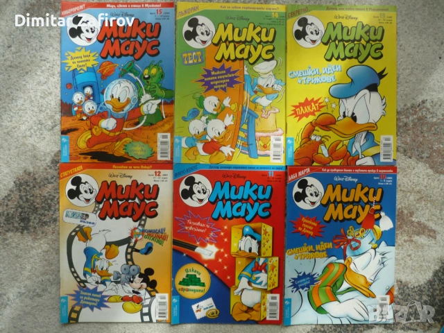 Списания Мики Маус 1994-2005 г., снимка 3 - Списания и комикси - 54271692