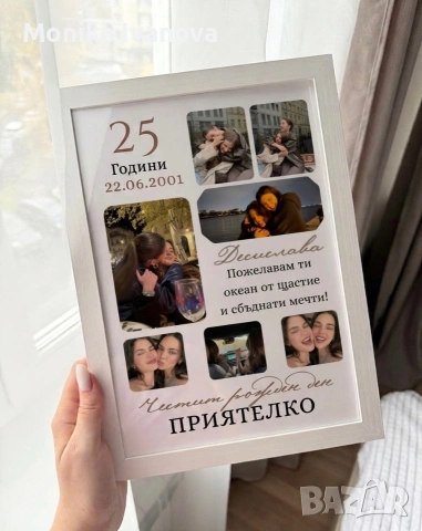 Персонализиран колаж за Рожден ден на Приятелка