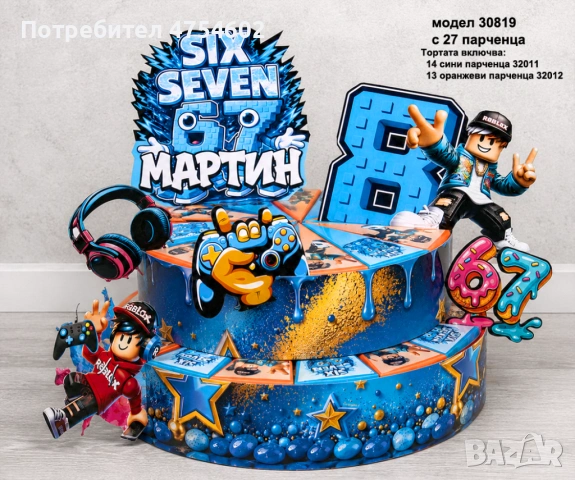 Kартонена торта на тема "Six Seven", снимка 3 - Раници - 54637285