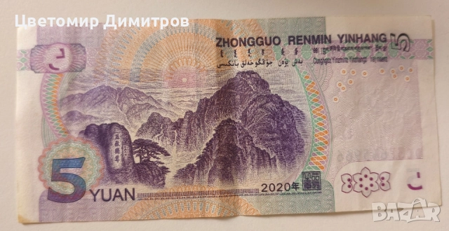 2 ДОЛАРА СИНГАПУР, 1 МАНАТ АЗЕРБАЙДЖАН, 20 БАТА ТАЙЛАНД, 5 ЮАНА КИТАЙ, 1000 ДОНГА ВИЕТНАМ, снимка 10 - Нумизматика и бонистика - 55368642
