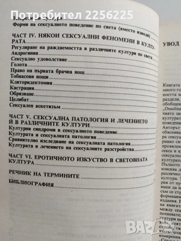Сексът в световната култура, снимка 7 - Специализирана литература - 54381894