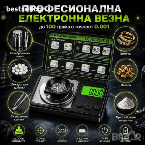 Професионална прецизна дигитална везна 0.001g / 100g – джобна за злато бижута лекарства храна