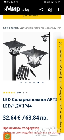 Соларни лампи. 