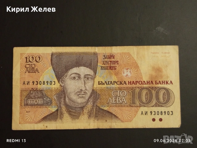Три банкноти 100 лева 1991/93г. България стари редки за КОЛЕКЦИЯ 15275, снимка 8 - Нумизматика и бонистика - 54828242