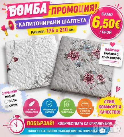 Шалтета 175-210 