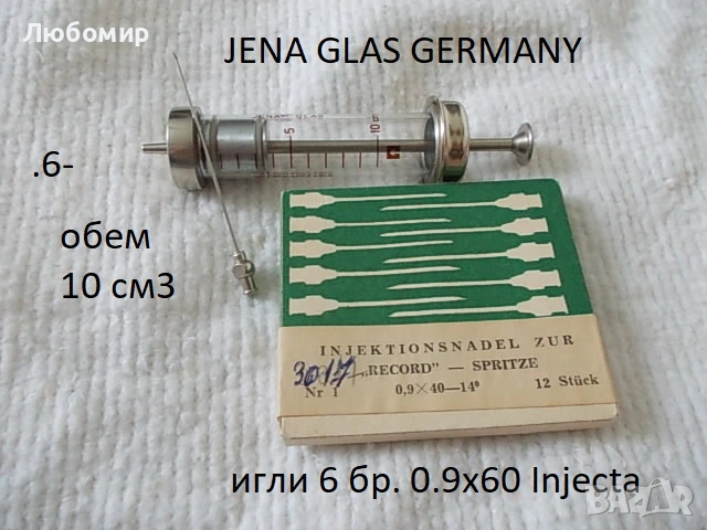 Стъклени спринцовки Germany разни - списък, снимка 6 - Медицинска апаратура - 55154205