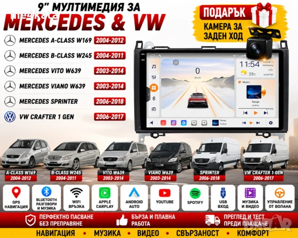 BZ03 мултимедия за Mercedes A-Class W169 / B-Class W245 / Vito W639 / Viano W639 / Sprinter / VW
