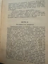 Люций Сенека -Избрани писма -изд.Ст.Атанасовъ,1911 г.,стр.158, снимка 2