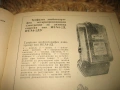 Наръчник на електромонтажника - А. Чучулев, снимка 7