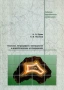 Книги за редкоземни елементи, геология и др., снимка 7
