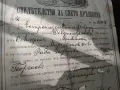 Царско свидетелсво за свето кръщение българска екзархия, снимка 3