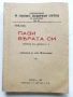 Антикварни книжки и религиозни брошури от началото на 20 век., снимка 7