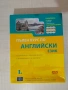 Пълен курс по английски език , снимка 2