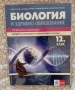 Химия и биология специализирани за профил природни науки, снимка 5