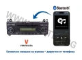 Bluetooth адаптер за Mercedes Sprinter, блутут бус Мерцедес Спринтер, снимка 3