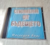 Спомени от бъдещето , снимка 1