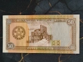 Банкнота - Туркменистан - 50 манат UNC | 1993г., снимка 2