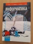 8 Информатика , изд. Просвета 1945, снимка 1