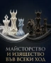 Луксозен шахмат, снимка 3