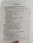 Метод на позитивната психотерапия ( том 1) , снимка 3