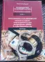 Правна литература, снимка 2