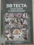 39 теста по история и цивилизации за 10. клас,ИК Домино, снимка 1