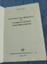 Георги Гунев - Към брега на свободата , снимка 4