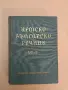 Немско-български речник. Том 2: M-Z – Колектив (1965), снимка 2