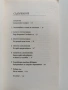 Четирите споразумения, снимка 9