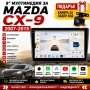 9-инчова мултимедия за Mazda CX-9 (2007-2015) + Подарък камера, снимка 1