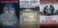Автори на трилъри и криминални романи - 02:, снимка 2