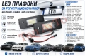 LED Лед Плафони Регистрационен Номер БМВ Е81 Е87 F20 E63 F06 Z4 E85 E86 E89 K48 1600GT BMW Мини Mini, снимка 1