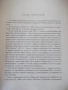 Книга"Чудното пътуване на Нилс Холгерсон..-С.Лагерльоф"-432с, снимка 3