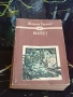 Вийет - Шарлот Бронте София 1989г., снимка 1